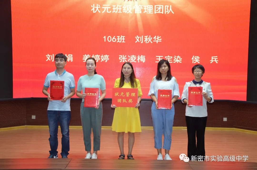 新密市实验高中举行2019-2020学年下学期高一期末考试总结表彰大会