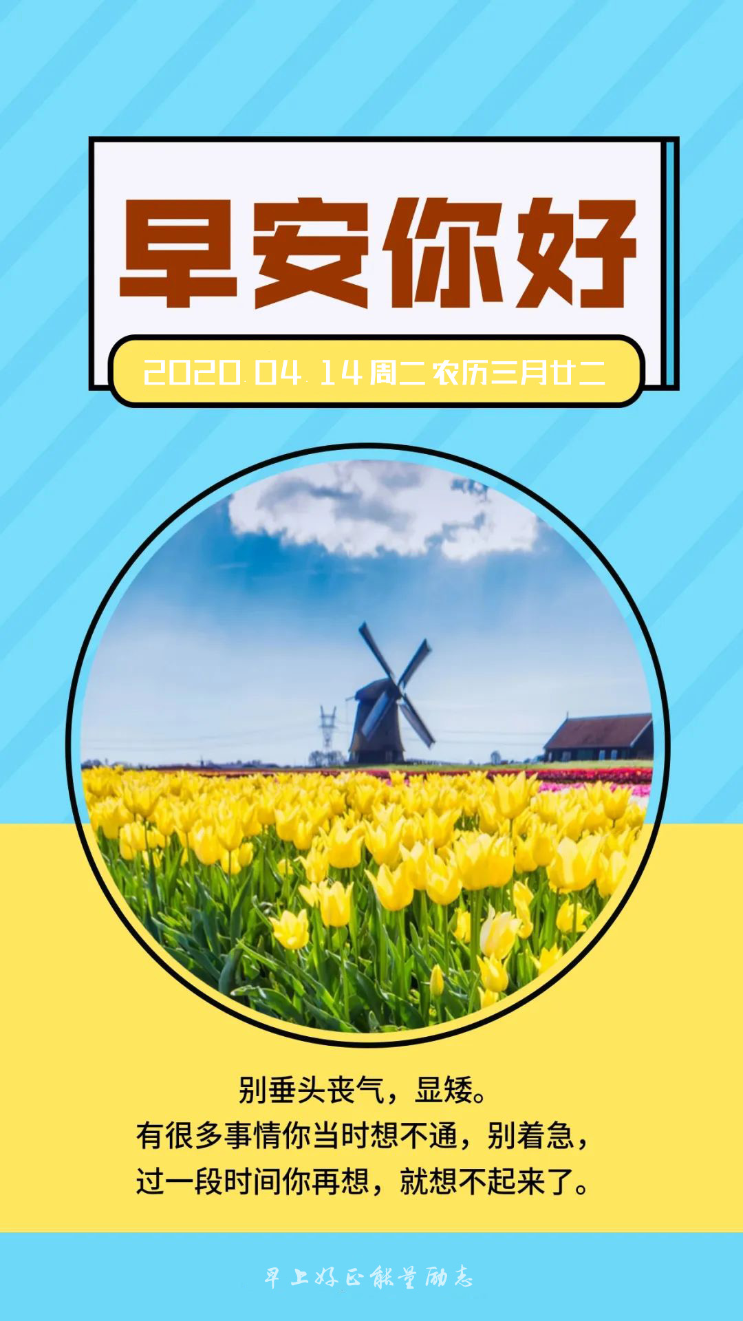 4月14日早安日期图片带正能量文字：感受温柔，看见美好