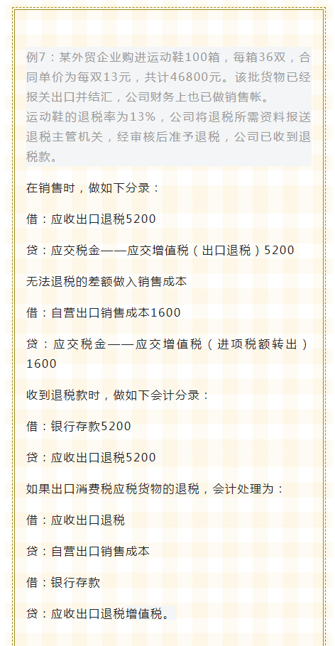 三天精通外贸会计处理，外贸企业会计处理实务，真是太实用了