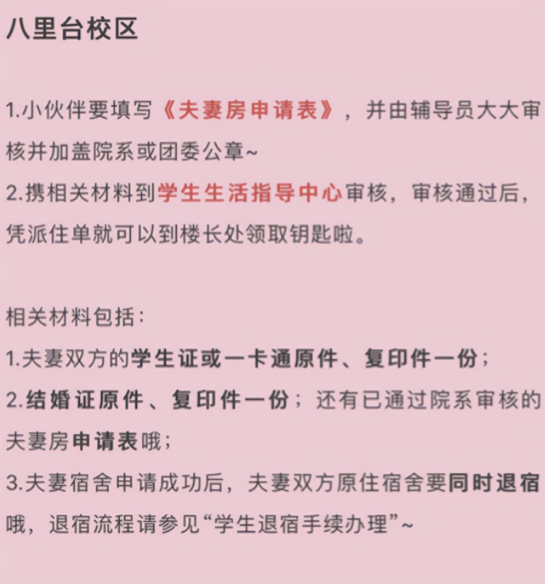 南开大学宿舍有多“开放”？可自选室友就算了，18对夫妻在校同住