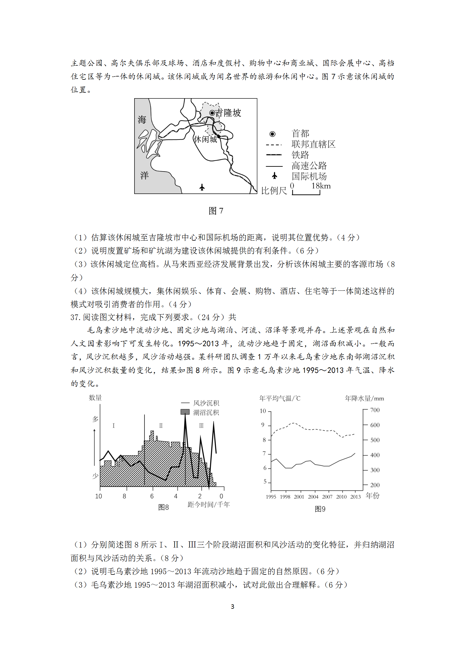 2020高考地理真题全国卷，有答案，还不赶紧打印一份留着用