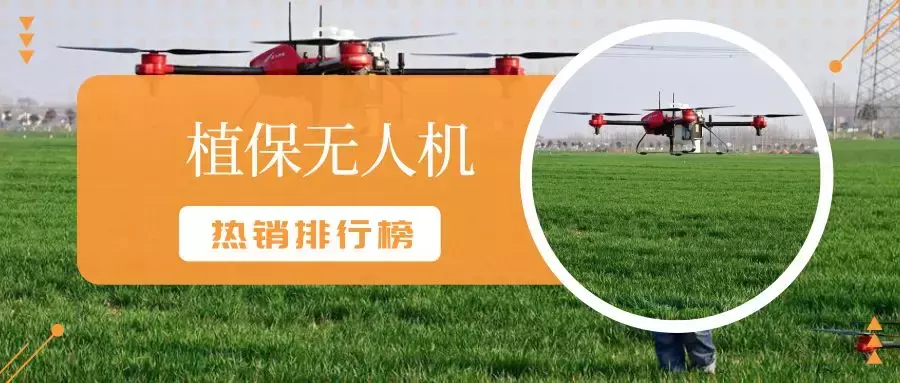 14个试点省市热销的5款植保无人机(含价格)