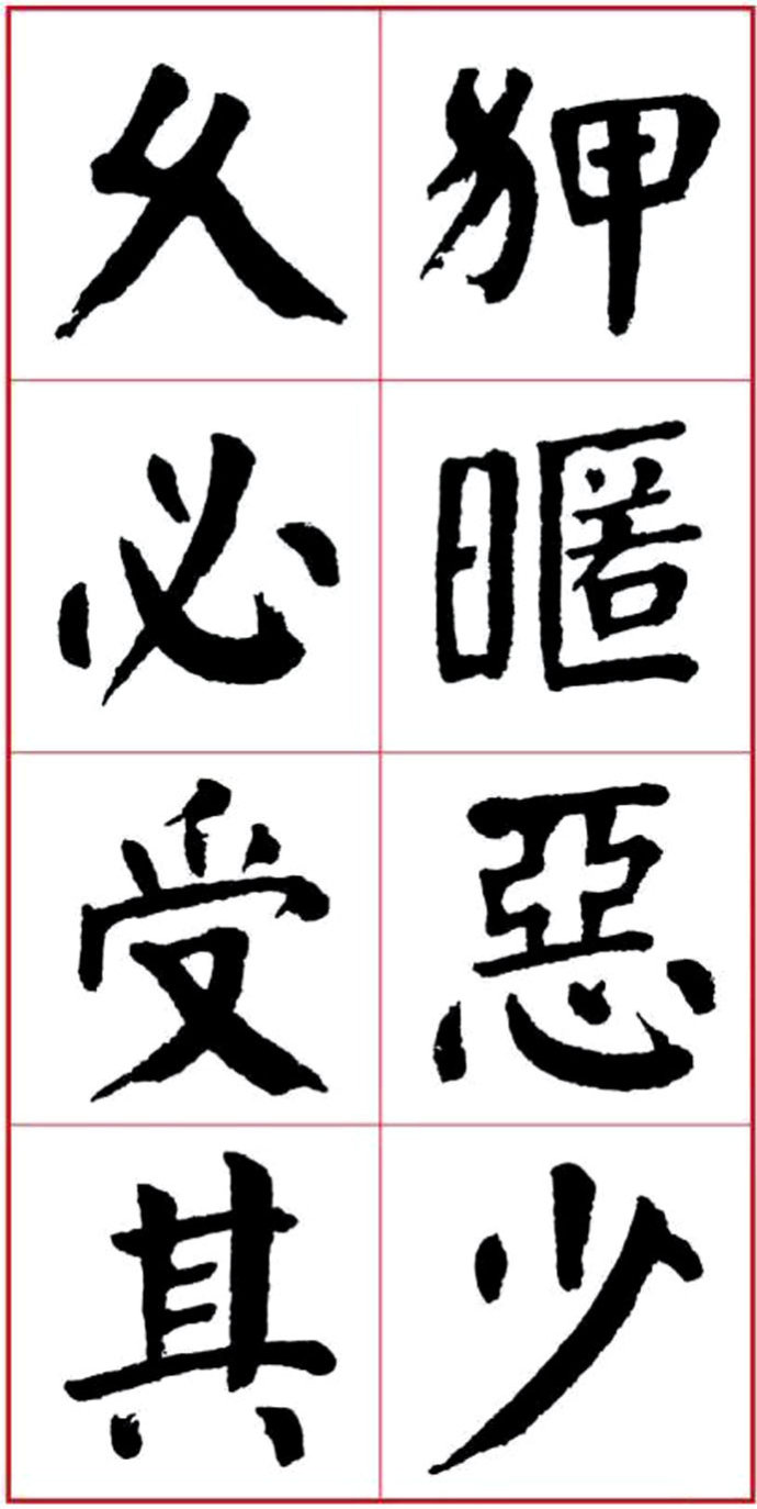 华世奎楷书《朱子治家格言》字帖（67P）欣赏