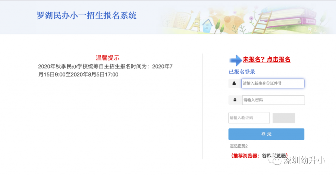 2020深圳罗湖民办小一自主招生开始！想要报民办的家长注意了