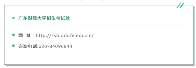 一书在手，广财你有！广东财经大学2021年本科招生报考指南请查收