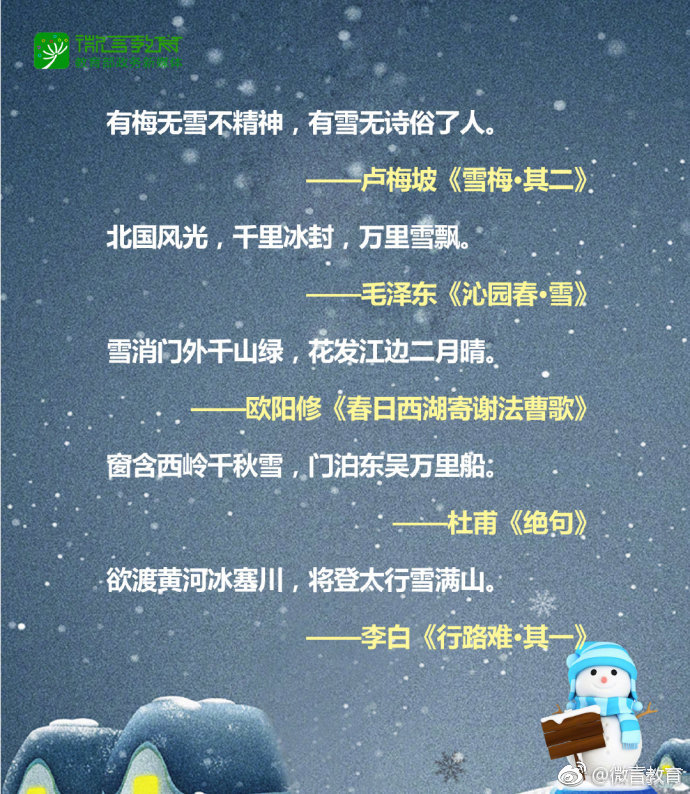 这些飘进诗词里的“雪” ，真是美极了