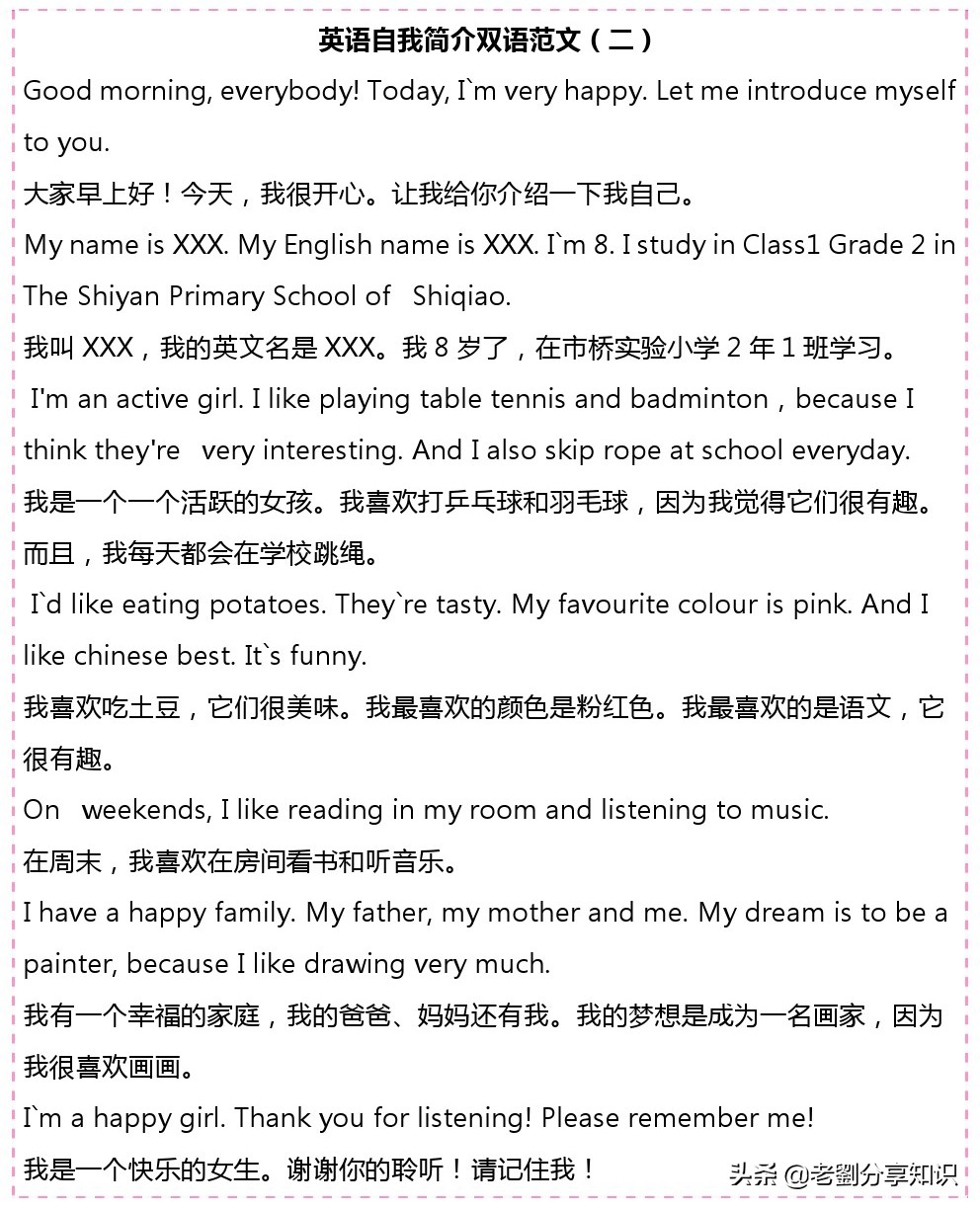 学生英语自我介绍模板：有汉语翻译，挺不错，让孩子看看！