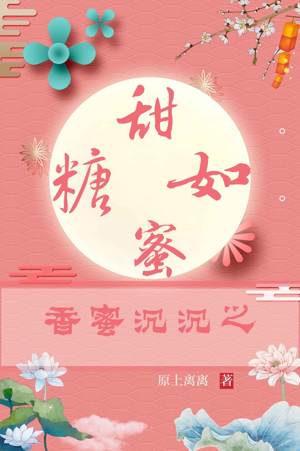 言情丨全糖情节爆好看、耿直暖男肉香文、严谨自律男主甜文强推！