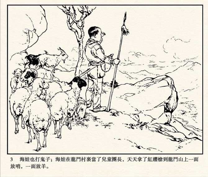 关于鸡毛信的故事图片