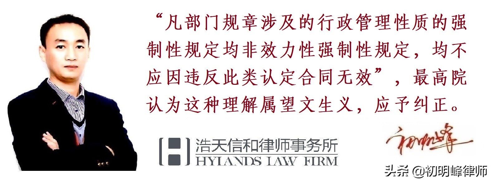最高院：监管部门规章可属效力性管理性规定，违反可判定合同无效