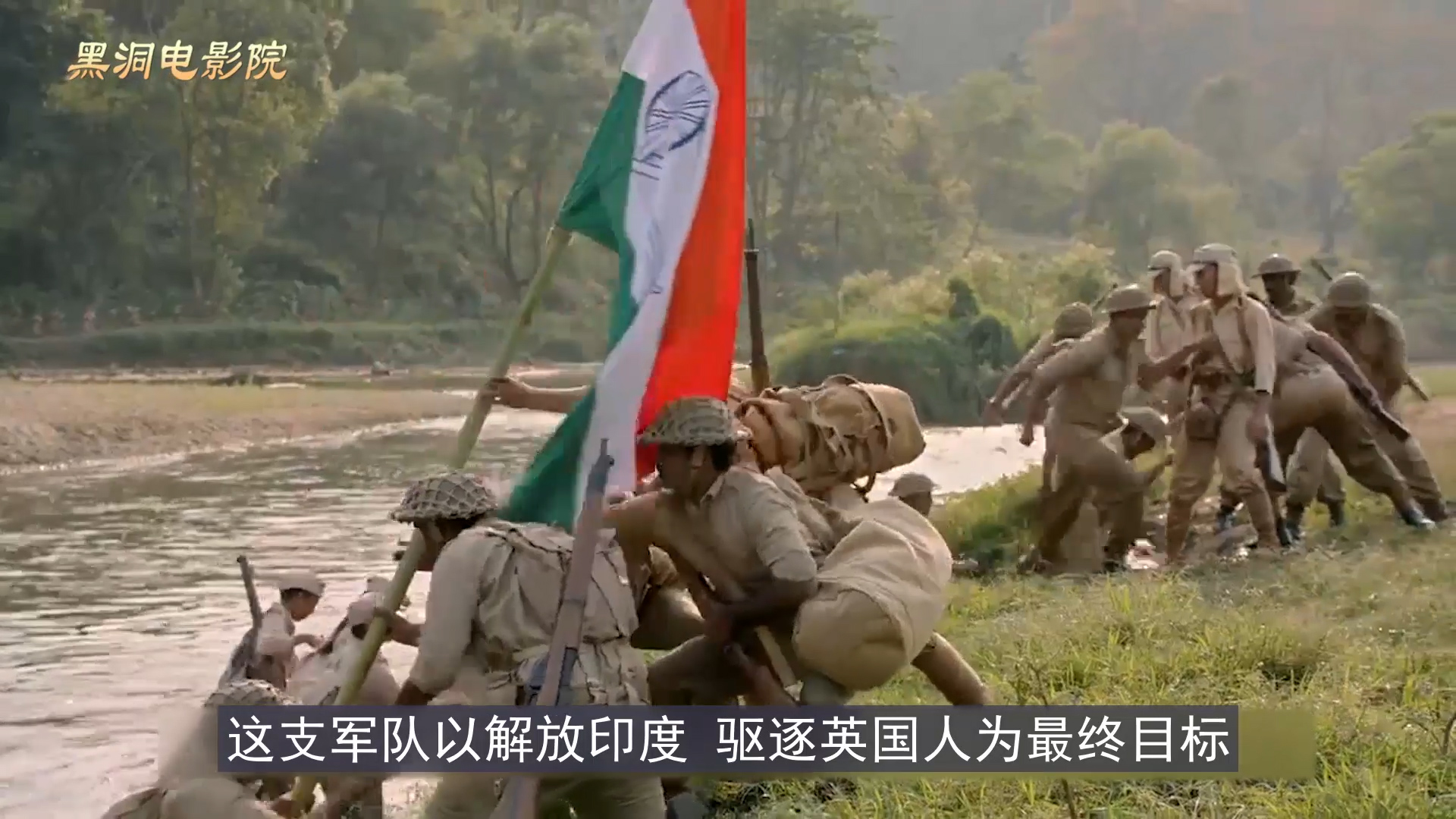 印度军队投降日本后，反把英国打的嗷嗷叫，一部另类的二战电影