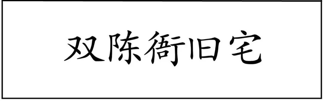 故园风雨 几度春秋