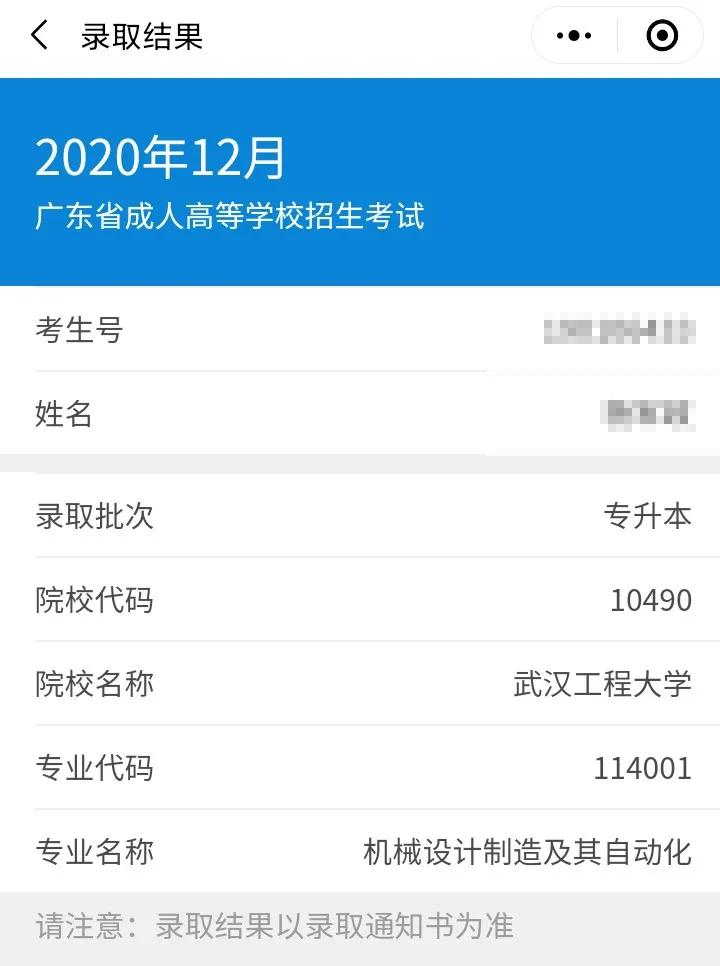2020年成考录取结果何时公布？分数刚过线，能被录取吗？