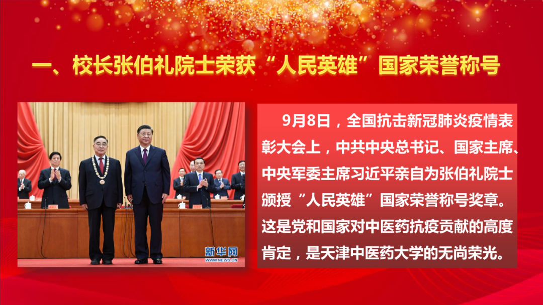 由张伯礼担任名誉校长！拥有世界一流学科，被央视报道，这所大学实力强劲！