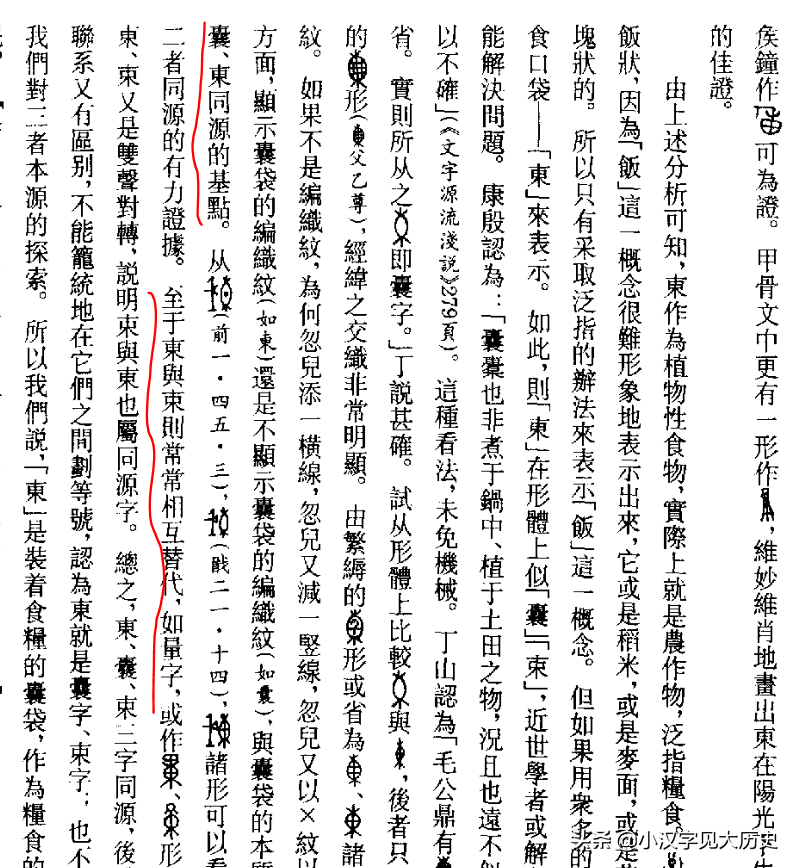 咬文嚼字：「東」为什么不是「日在木中」？