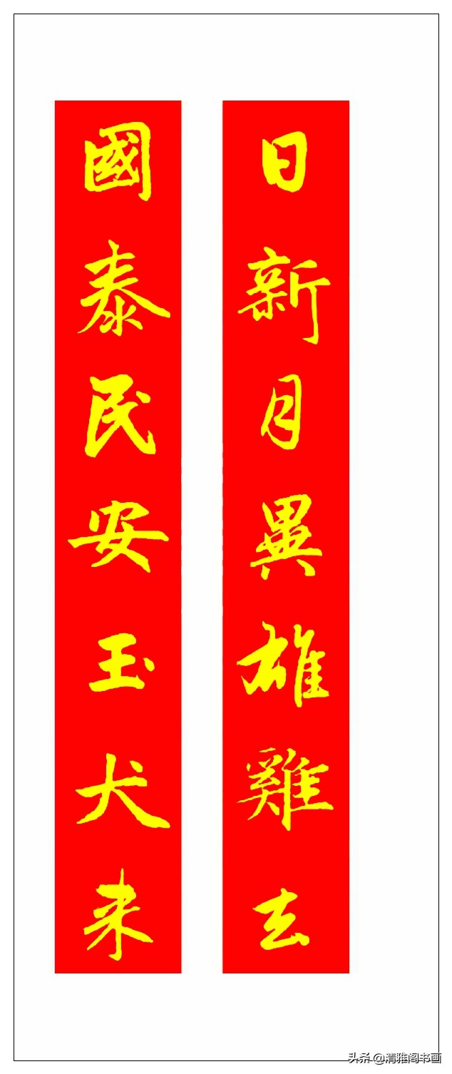 春联就应该这样写，大气喜庆，凸显文化精髓，书香门第之家的风采