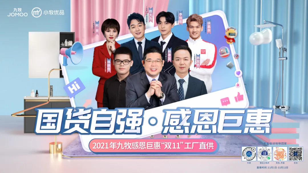 旗开得胜！九牧双11点燃民族品牌荣耀之火