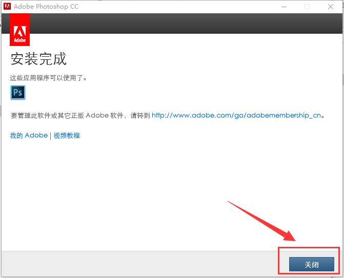 Adobe Photoshop CC软件下载及安装教程