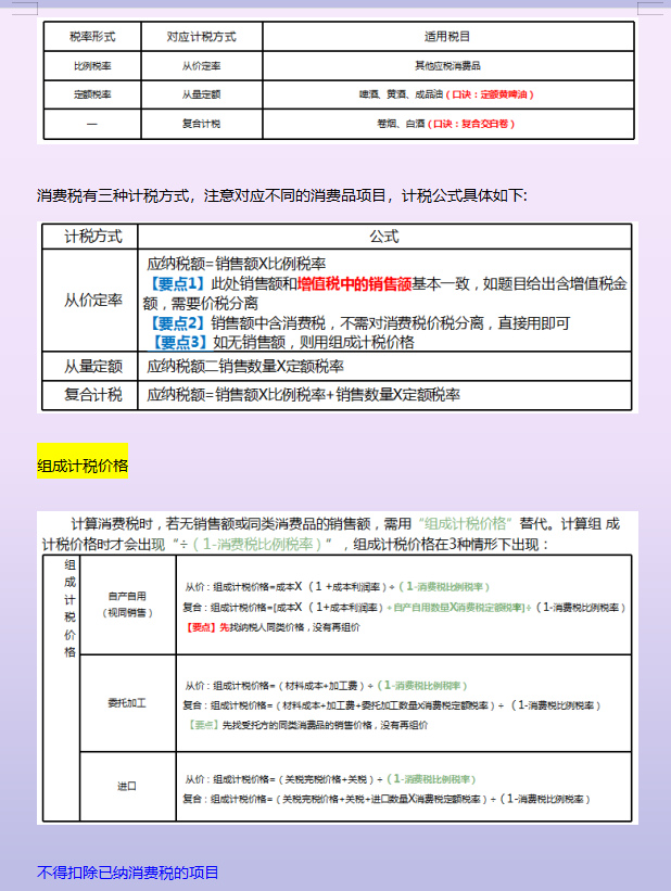 初级会计《经济法》顺口溜，把它编制成表格，可直接顺口溜套题目