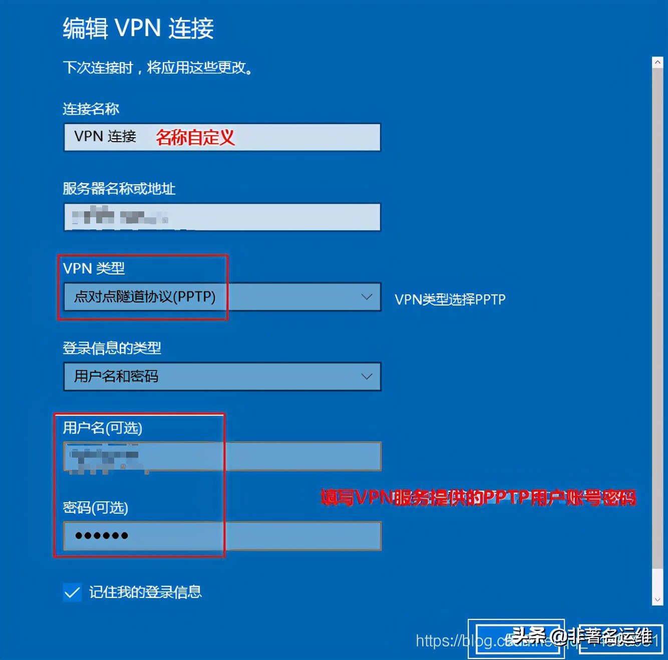 Windows10自带VPN客户端配置连接PPTP VPN