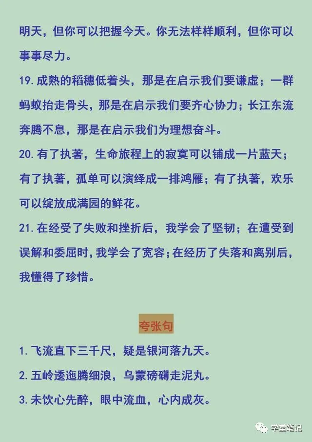 清华学霸妈妈整理：常用的排比句、比喻句、夸张句、拟人句，珍藏