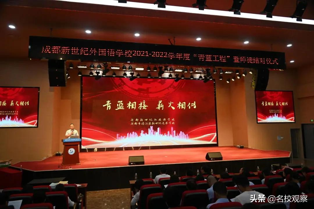 成都新世纪外国语，师徒结对传薪火，青蓝携手续华章