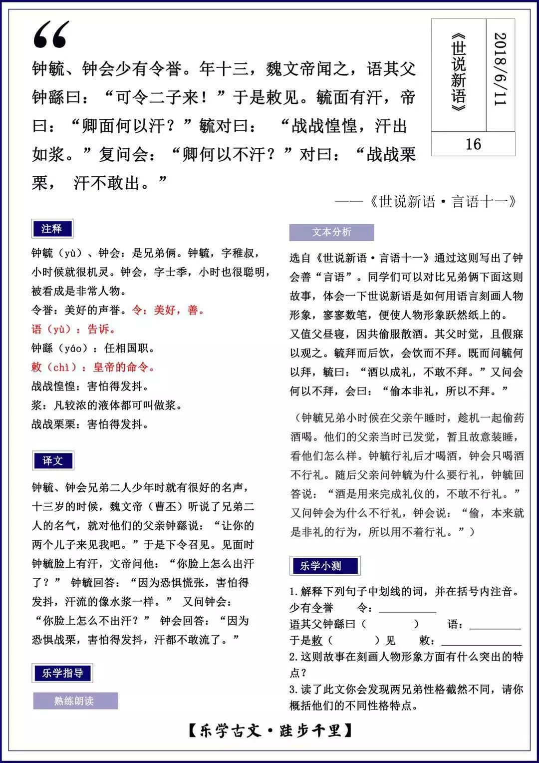 国学小课堂｜世说新语言语十一