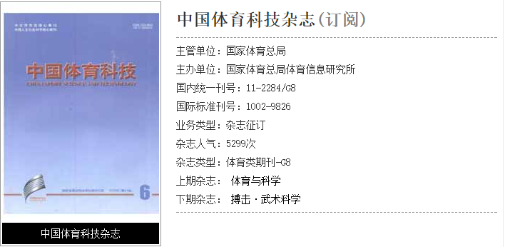 天津体育学院学报（太极拳健骨机理）