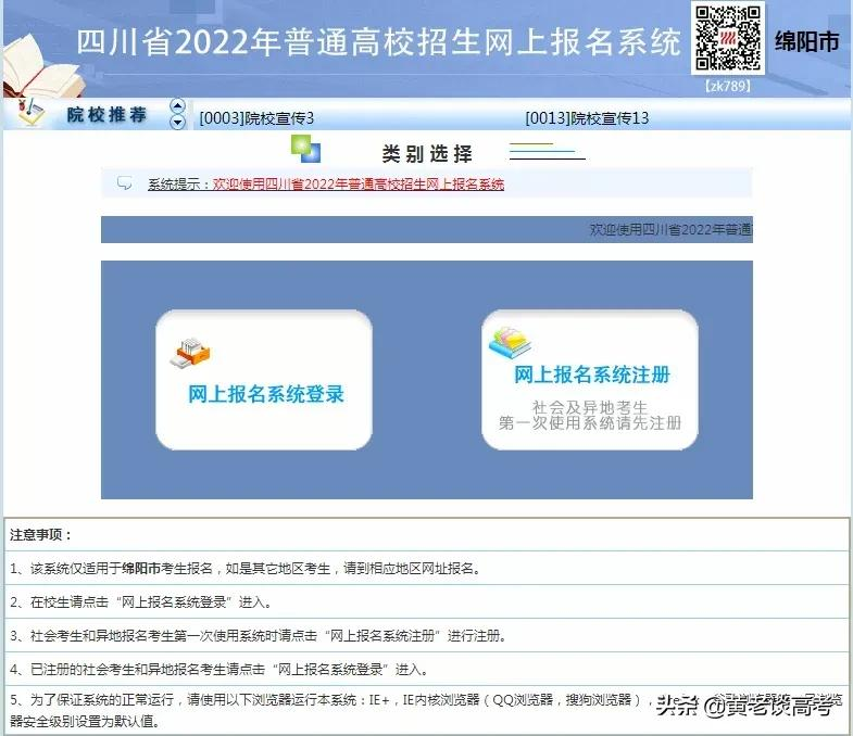 最新最全四川省2022年高考报名操作步骤详解
