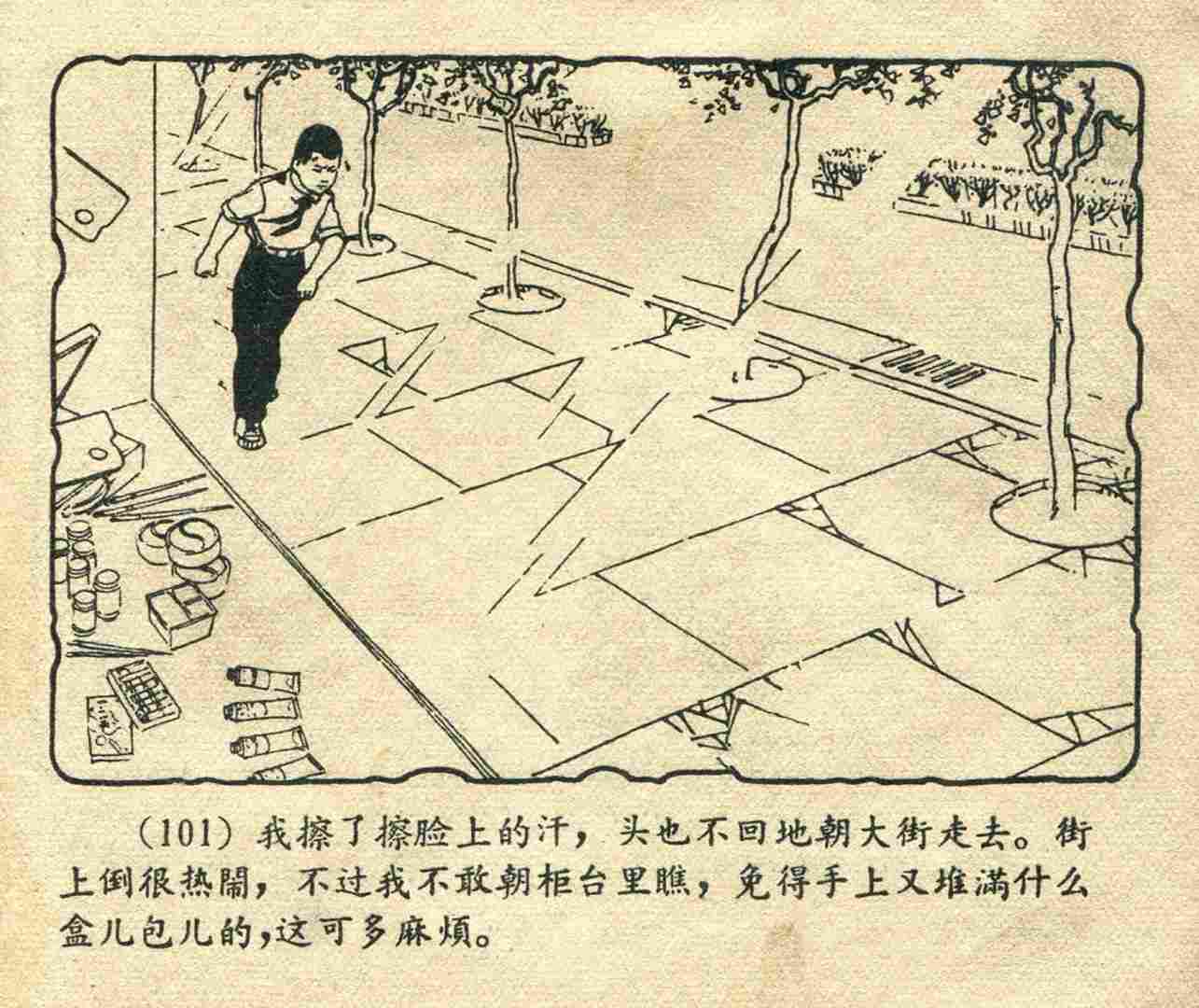 故事连环画：《宝葫芦的秘密》江苏人民出版社