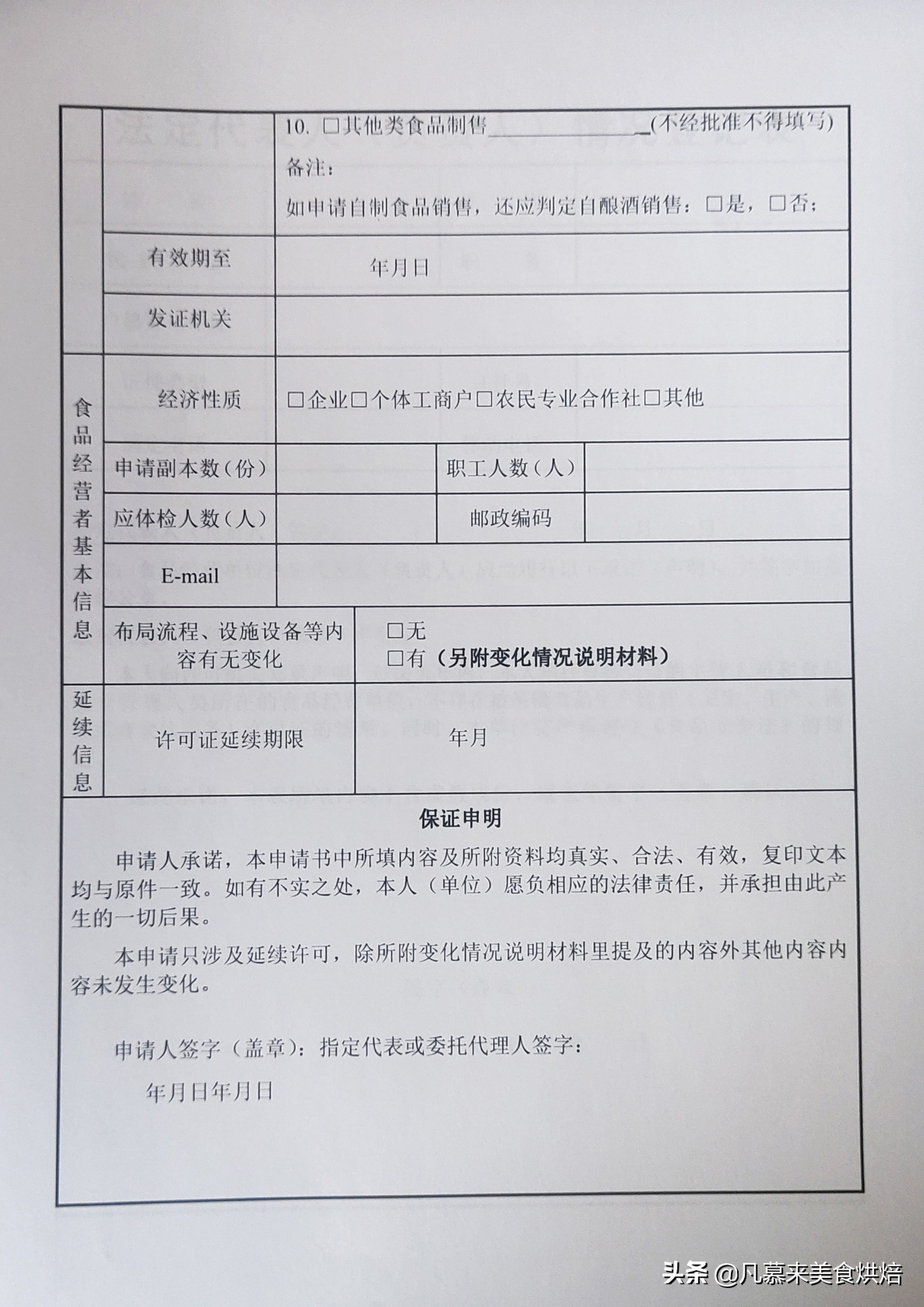 餐饮美食店、食品企业如何办理食品经营许可证？证件到期如何延续