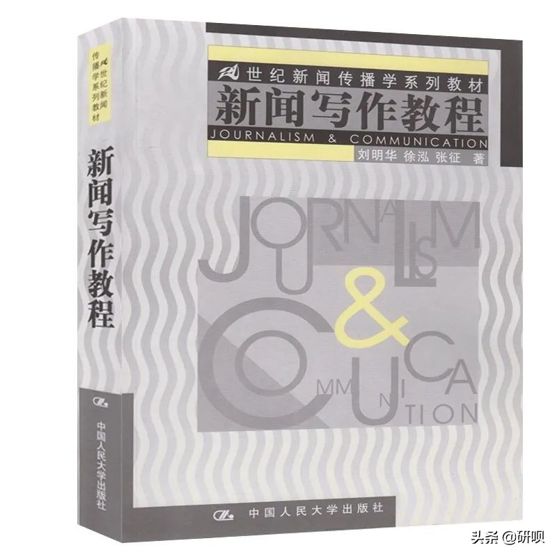 东北师范大学新闻与传播考研（334/440）经验分享