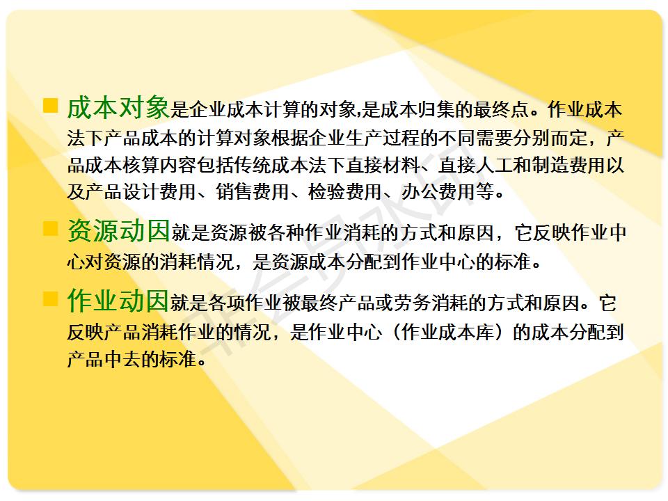 作业成本法,作业成本法的概念