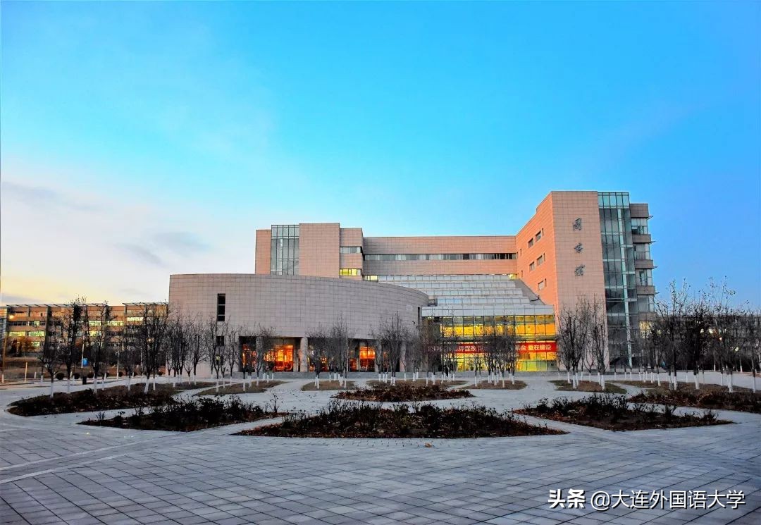 大连外国语大学地址(大连外国语大学国际教育学院)-爱妻自媒体