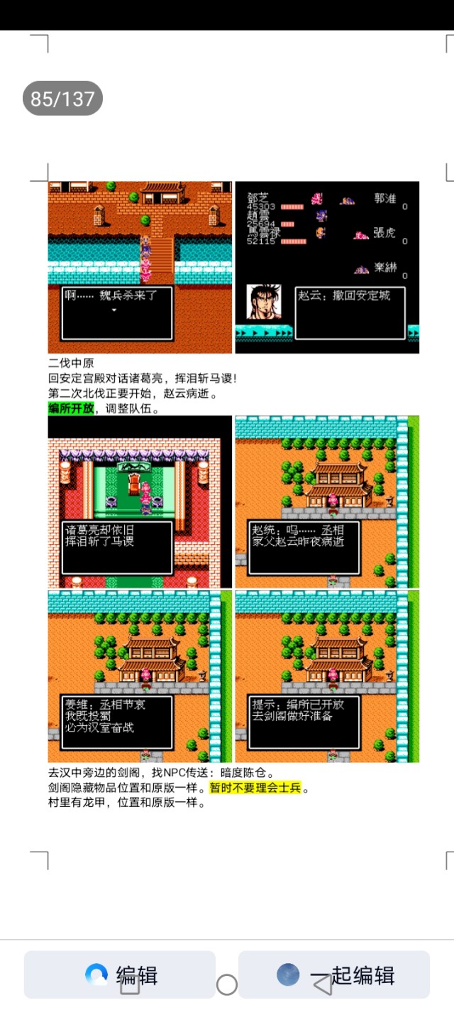 吞食天地蜀汉英雄传图文攻略