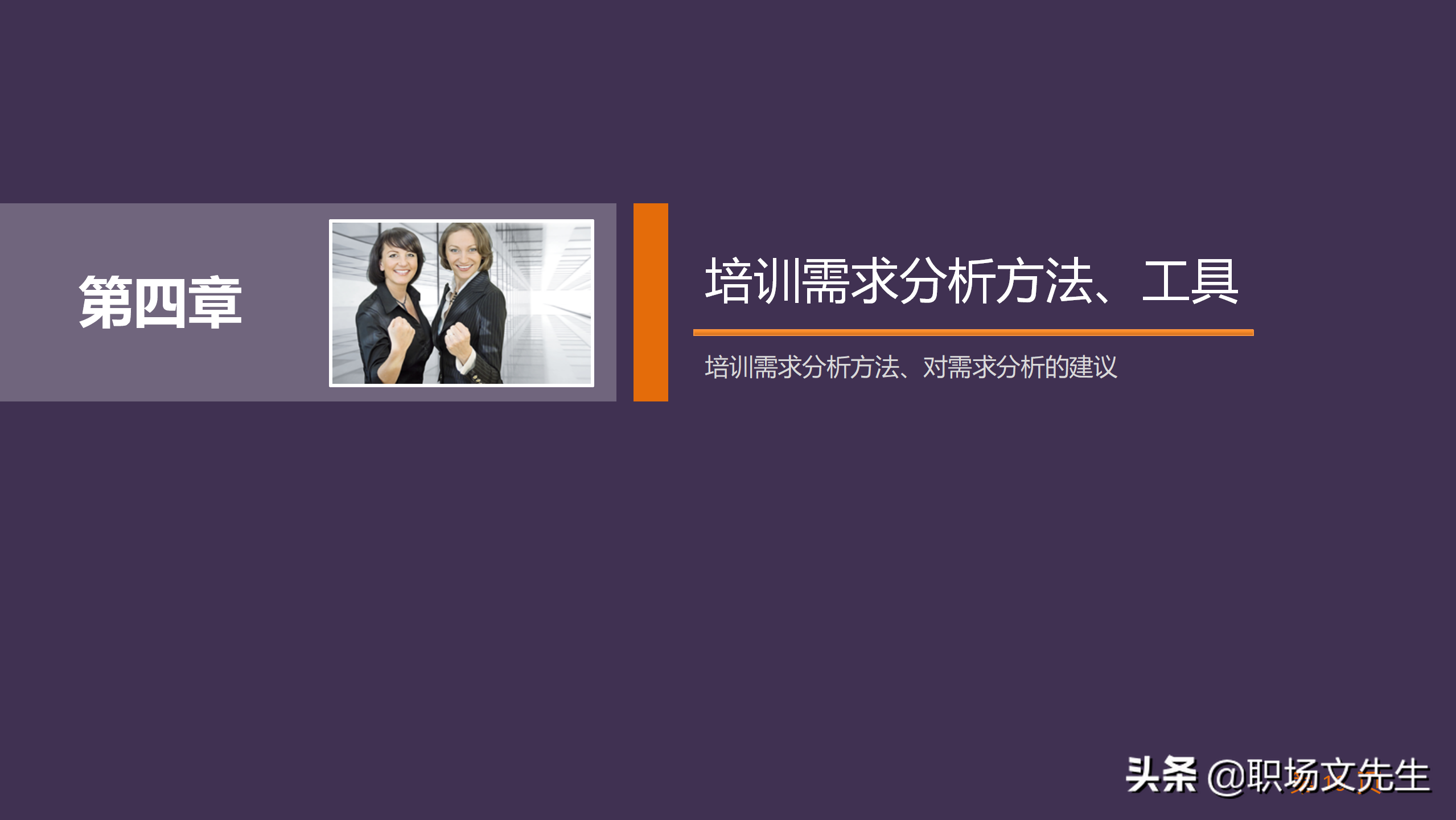 培训需求分析方法、工具，33页人力资源培训模块之培训需求调查