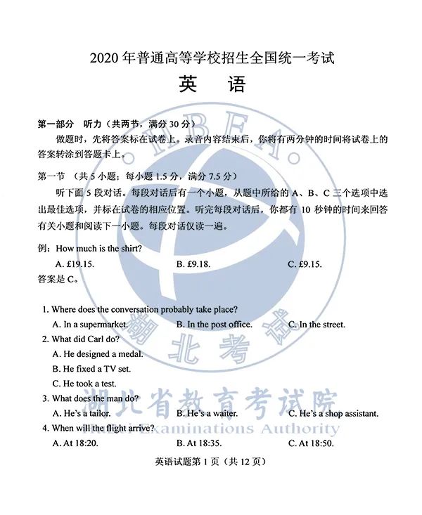 2020湖北高考各科试卷+参考答案出炉