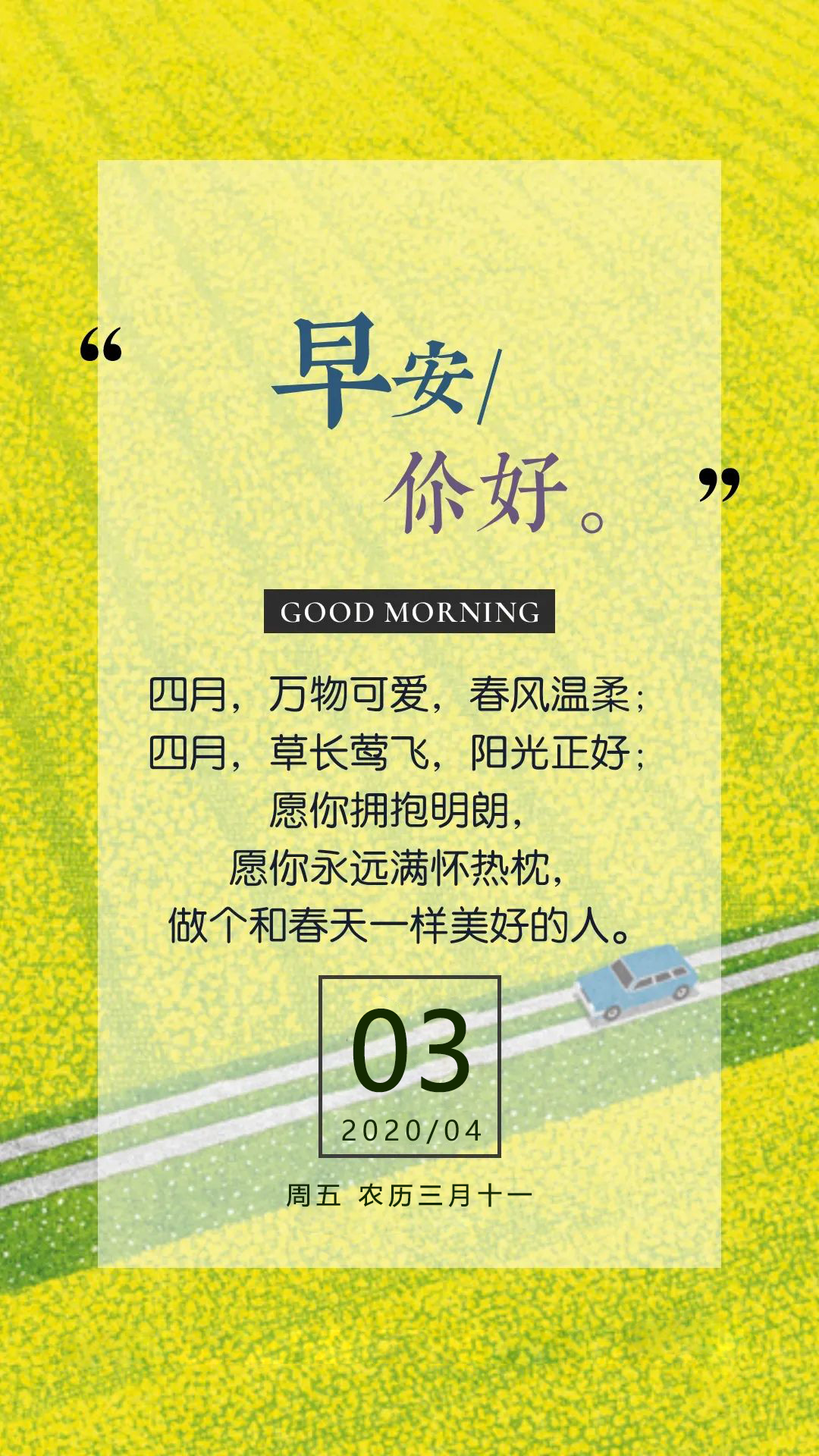 周五早安图片日签正能量语录：永远满怀热枕，做个和春天一样美好的人