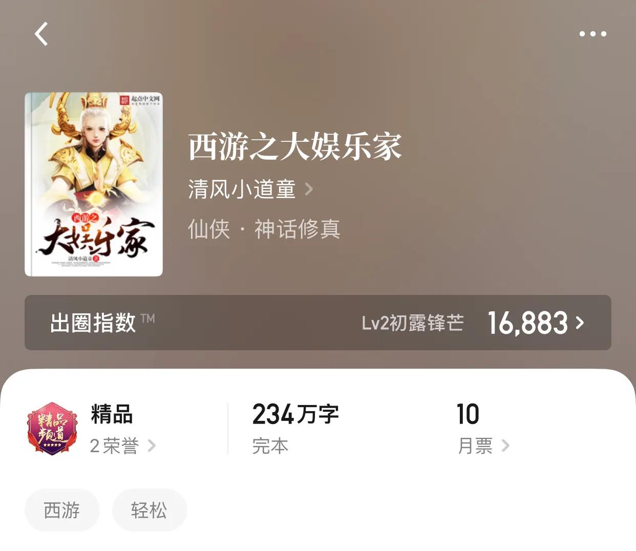八本精品完本仙侠小说，在茫茫书海之中的极品，是金子总会发光