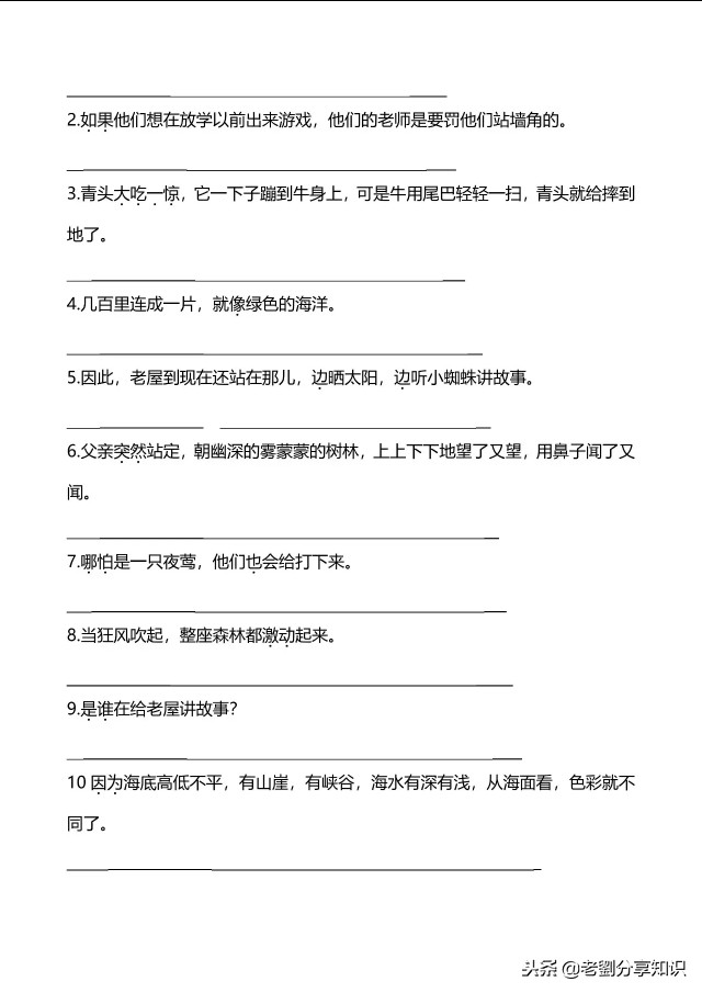 小学三四年级语文句子专项训练习题及答案！