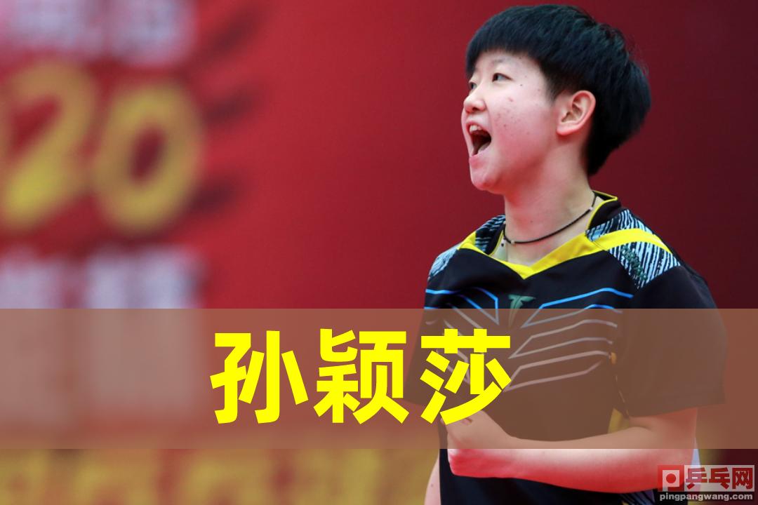 马龙孙颖莎书写历史：世界乒乓球大联盟首个冠军！澳门赛圆满闭幕