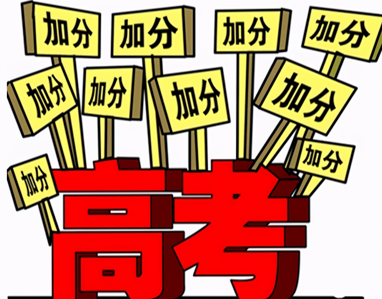 2021年高考出“新规”，烈士子女可额外加20分，引其他考生不满