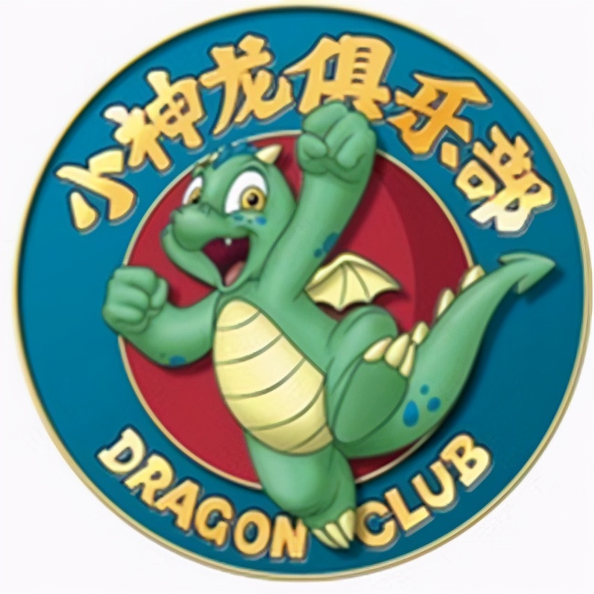 《小神龙俱乐部》,你若不提,我会以为是一场梦