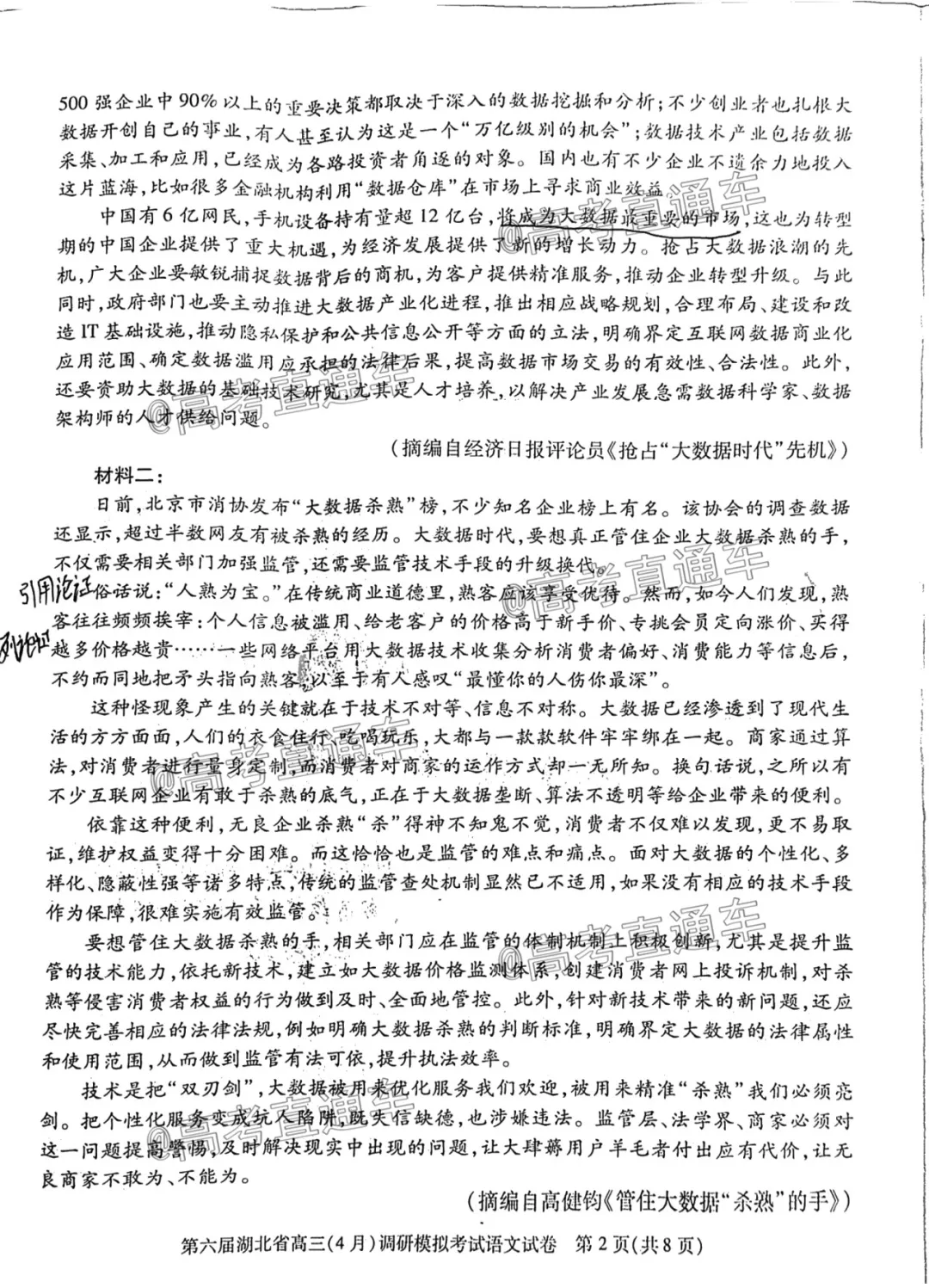 湖北省高三四月调研模考试卷+参考答案（语文、数学）