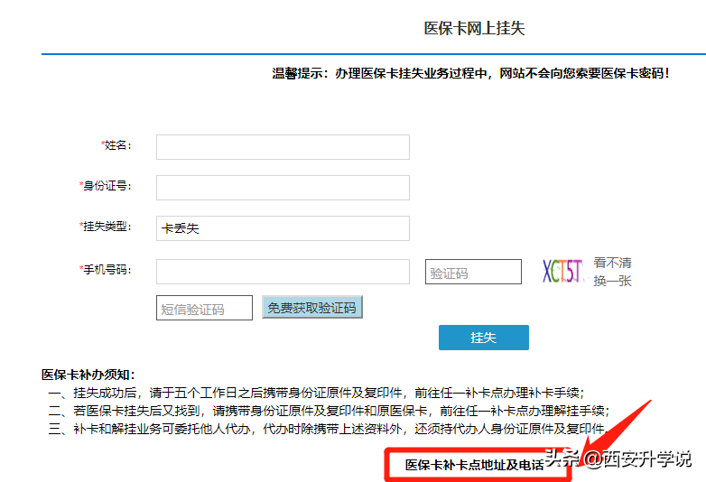 医保卡丢了怎么办？网上就可以挂失！附领卡换卡点