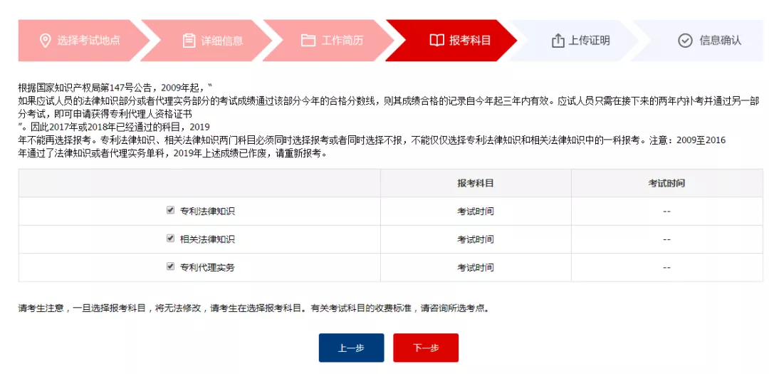 2020年专利代理师考试报名流程图解