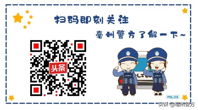 【警方发布】亳州市公安局面向全市招聘百名辅警