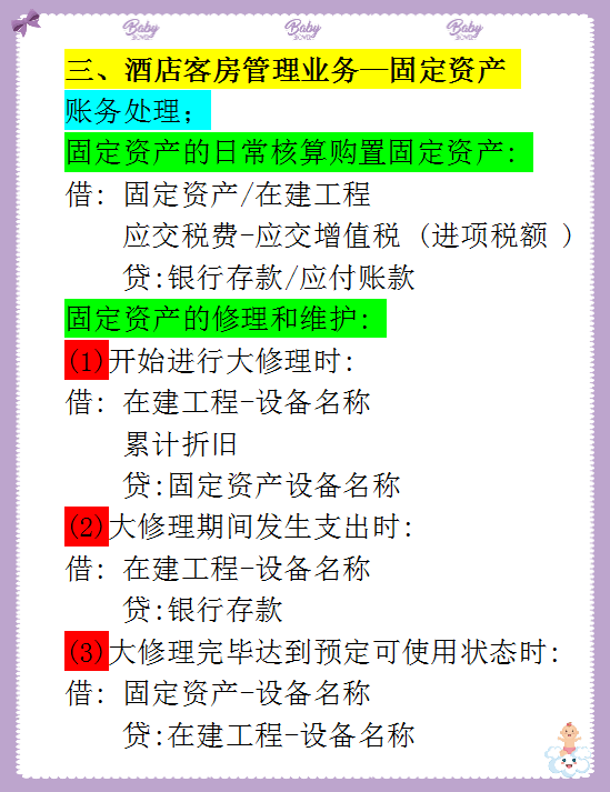 身为酒店会计的我惊呆了！原来酒店业的会计核算还能这样，必藏