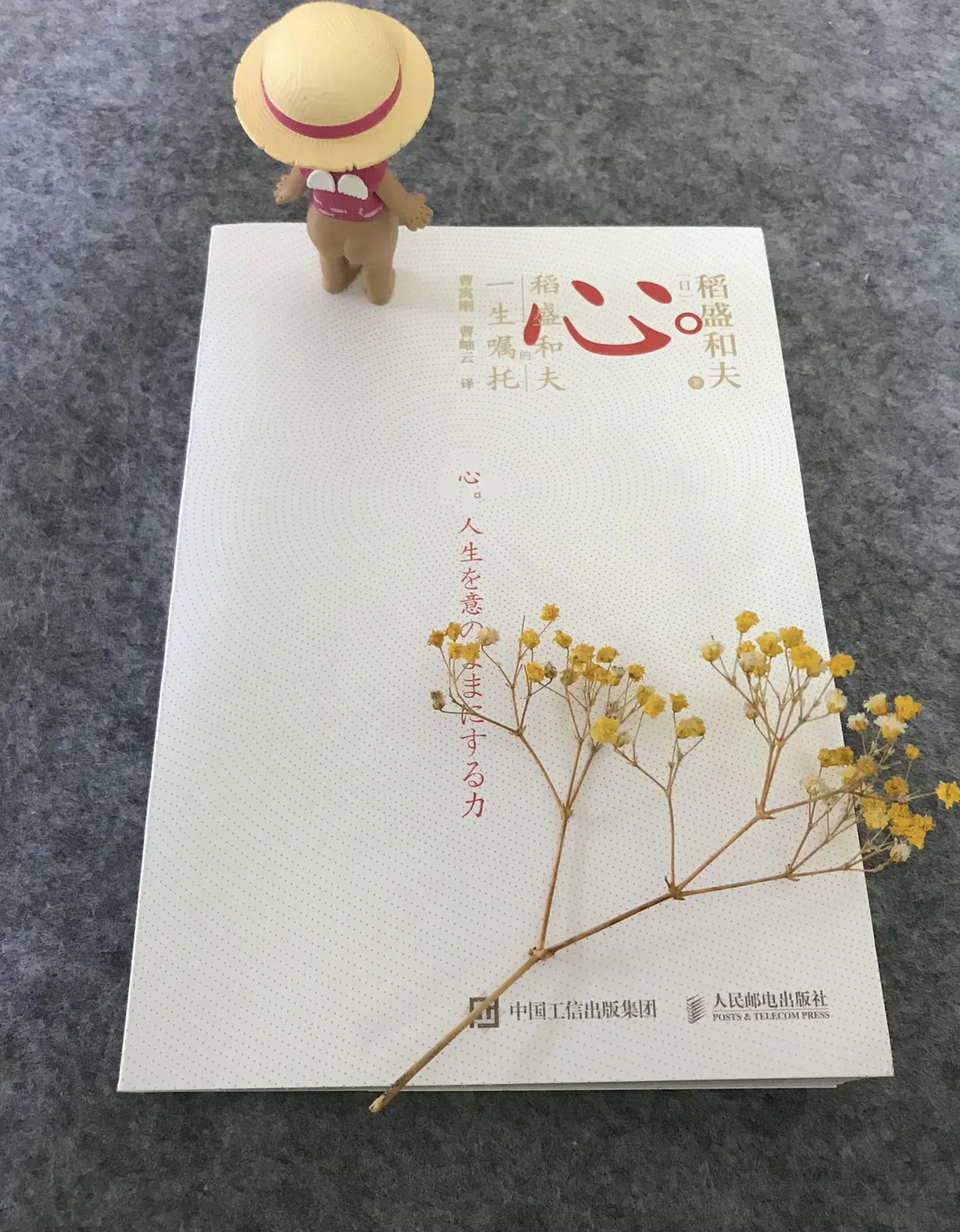 稻盛和夫：经常向周围说出这两个字，你的人生或许会更加美好