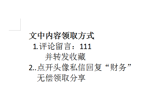 熬夜3天制作的财务报表分析报告PPT，老板看完很满意直呼要加薪